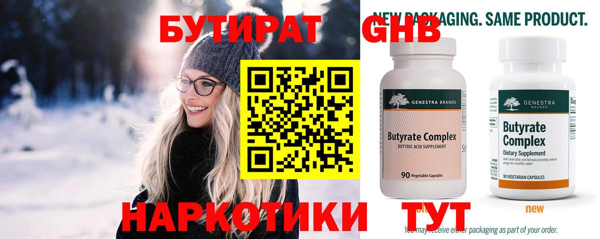 Топки  БУТИРАТ вода  БУТИРАТ  Вход с VPN 