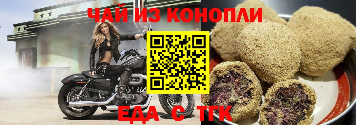 Еда ТГК марихуана Топки