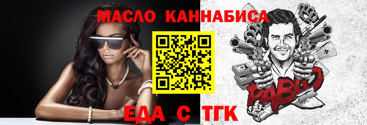 Еда ТГК марихуана  Вход с VPN  Топки 