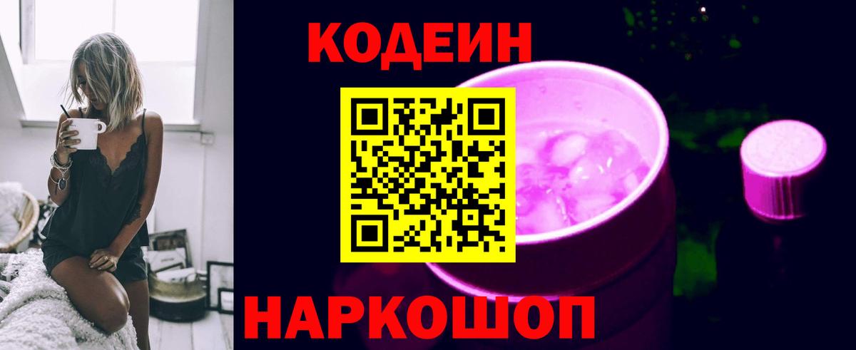Кодеиновый сироп Lean напиток Lean (лин)  Вход с VPN  Топки 
