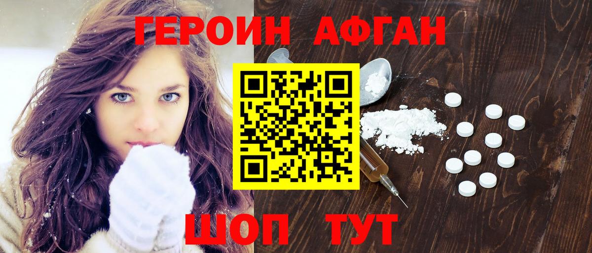 Героин афганец Топки